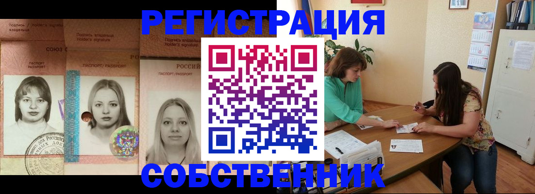 прописка в квартире в Отрадном